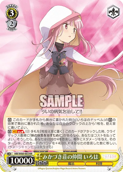 みかづき荘の仲間 いろは