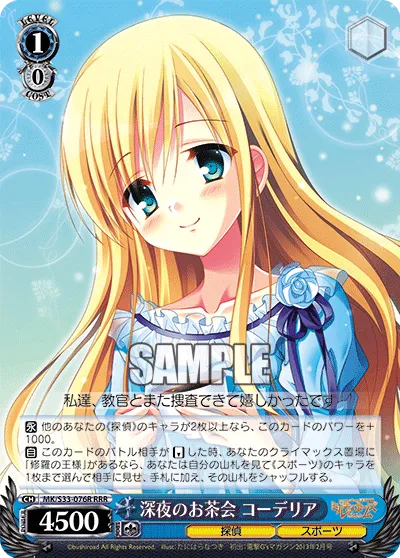 深夜のお茶会 コーデリア