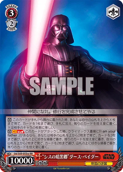 “シスの暗黒卿”ダース・ベイダー
