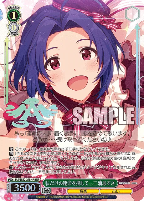 私だけの運命を探して　三浦あずさ