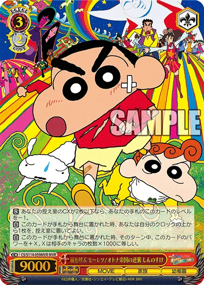 嵐を呼ぶ モーレツ!オトナ帝国の逆襲 しんのすけ