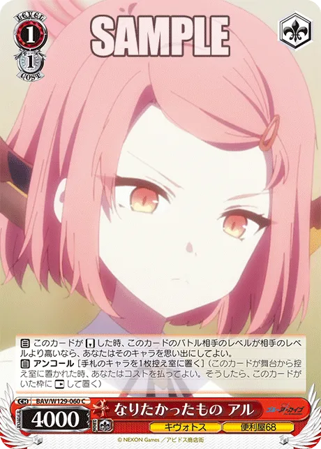 なりたかったもの アル