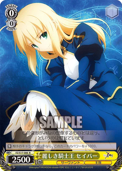 麗しき騎士王 セイバー