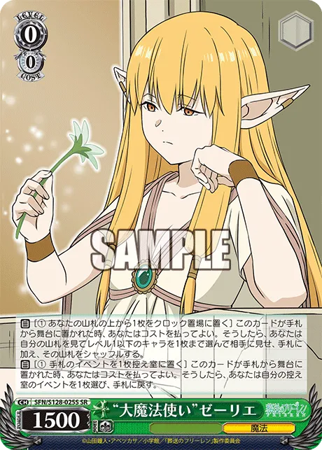 “大魔法使い”ゼーリエ