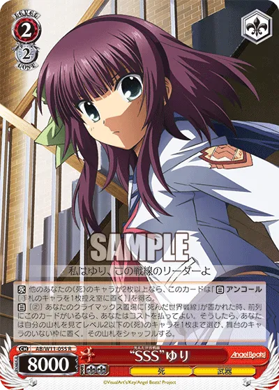 “SSS”ゆり