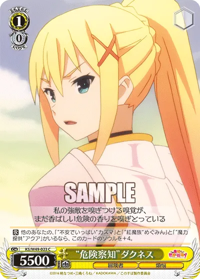 “危険察知”ダクネス