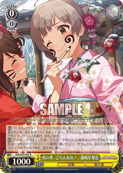 寿の華、ごらんあれ！　箱崎星梨花