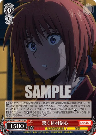 驚く緋村剣心