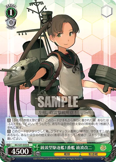 綾波型駆逐艦1番艦 綾波改二