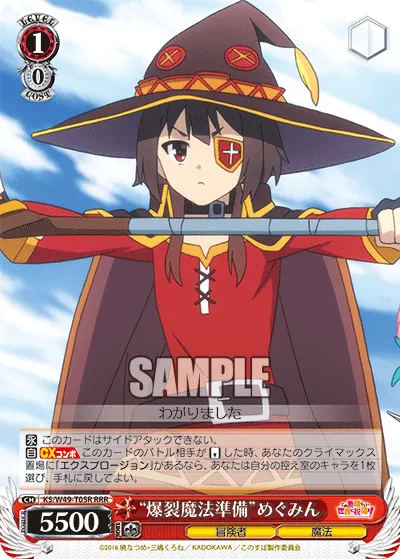 “爆裂魔法準備”めぐみん