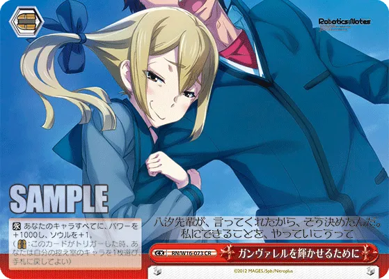 ガンヴァレルを輝かせるために