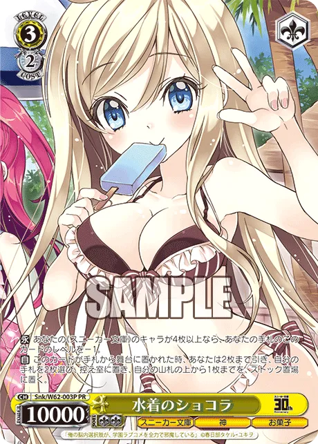 水着のショコラ