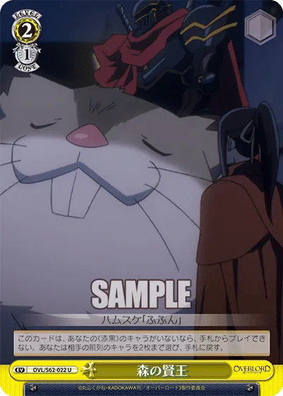 森の賢王