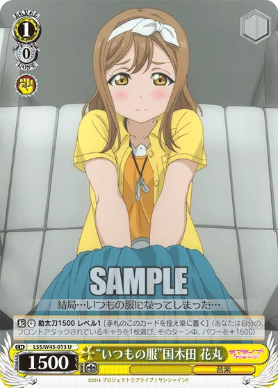 “いつもの服”国木田 花丸