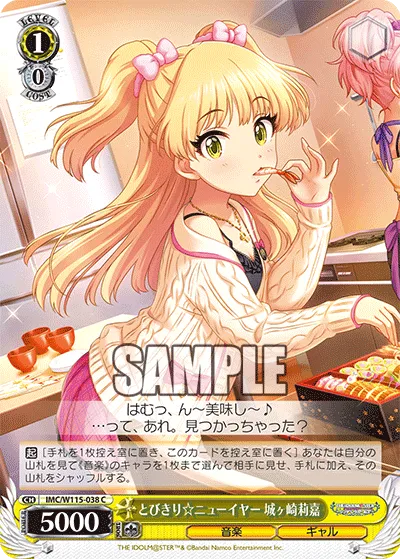 とびきり☆ニューイヤー 城ヶ崎莉嘉
