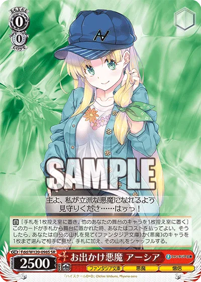 お出かけ悪魔　アーシア
