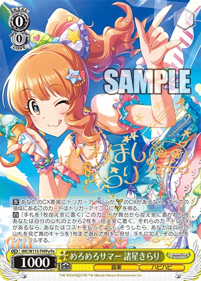 めろめろサマー 諸星きらり