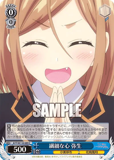 繊細な心 弥生