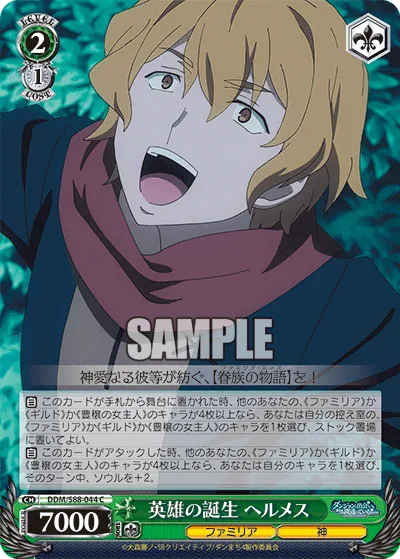 英雄の誕生 ヘルメス