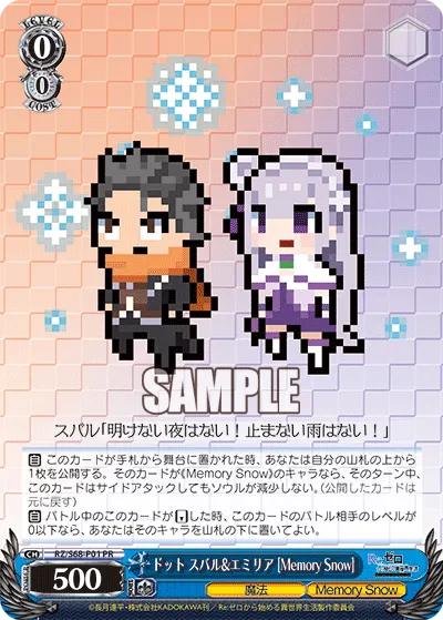 ドット スバル&エミリア [Memory Snow]