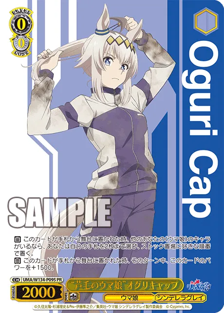 “芦毛のウマ娘”オグリキャップ
