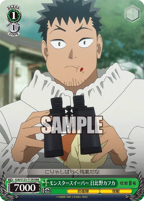 モンスタースイーパー 日比野カフカ