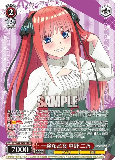 一途な乙女 中野 二乃