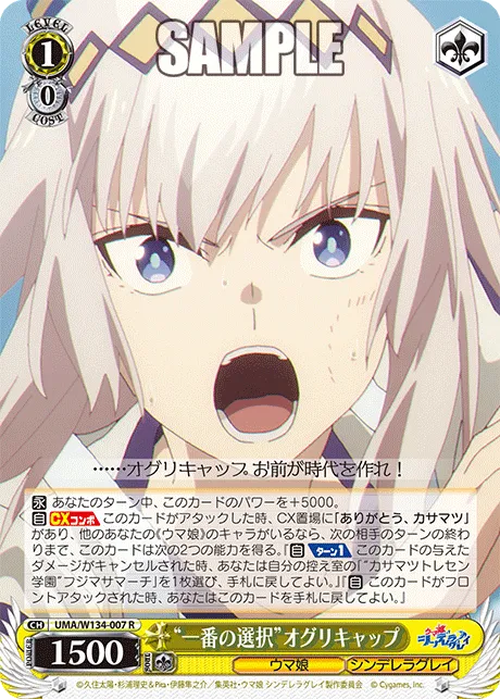 “一番の選択”オグリキャップ
