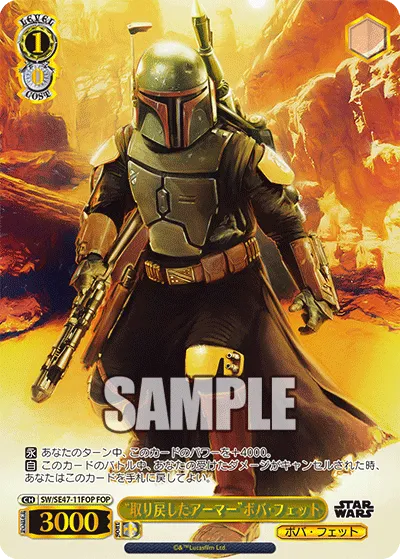 “取り戻したアーマー”ボバ・フェット