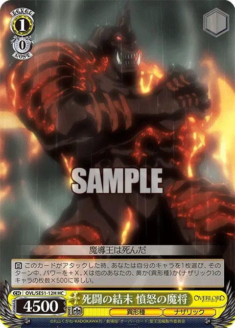 死闘の結末 憤怒の魔将
