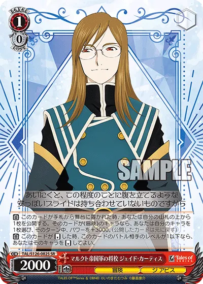 マルクト帝国軍の将校 ジェイド・カーティス