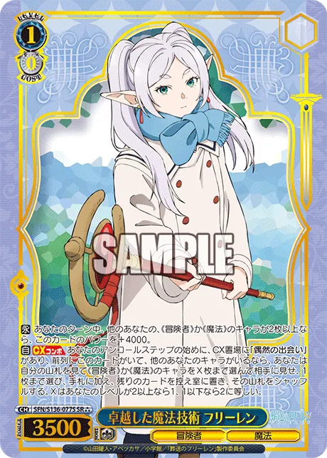 卓越した魔法技術 フリーレン