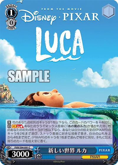新しい世界 ルカ