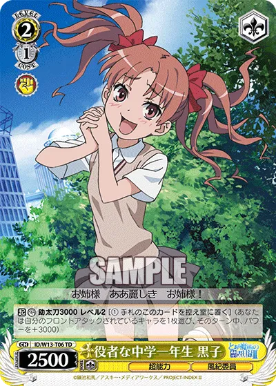 役者な中学一年生 黒子