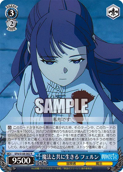 魔法と共に生きる フェルン