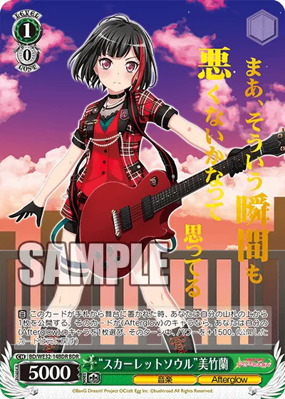“スカーレットソウル”美竹蘭