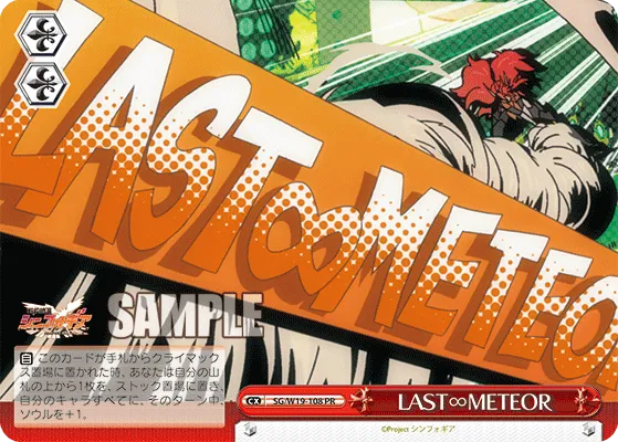 LAST∞METEOR