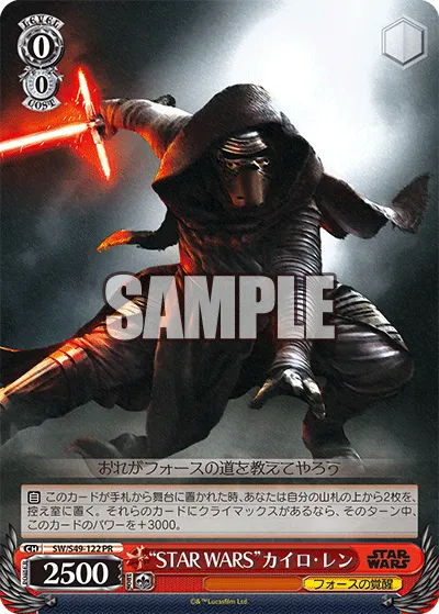 “STAR WARS”カイロ・レン