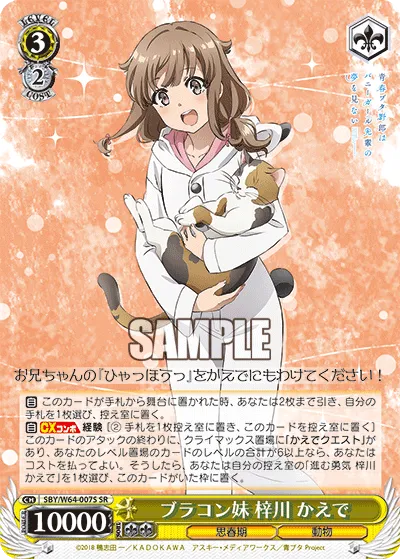 ブラコン妹 梓川 かえで
