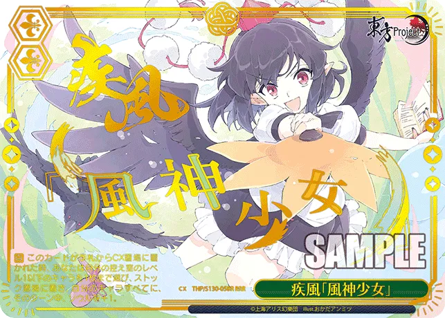 疾風「風神少女」