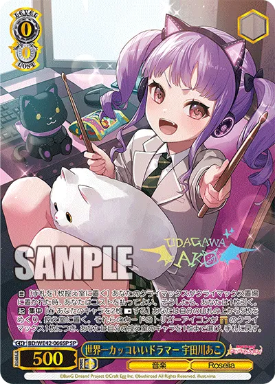 世界一カッコいいドラマー 宇田川あこ