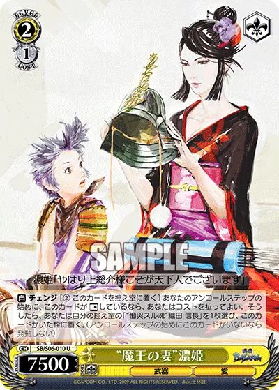 “魔王の妻”濃姫