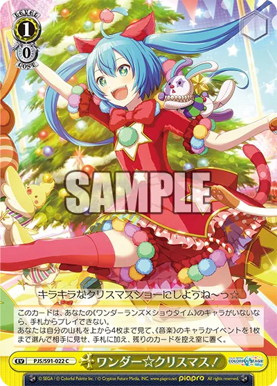 ワンダー☆クリスマス!