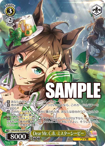 Dear Mr. C.B. ミスターシービー