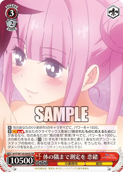 体の隅まで測定を 恋緒