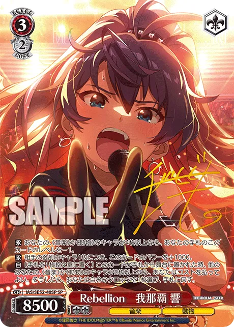 Rebellion　我那覇 響