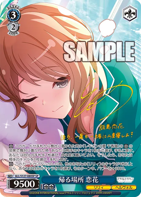 帰る場所 恋花