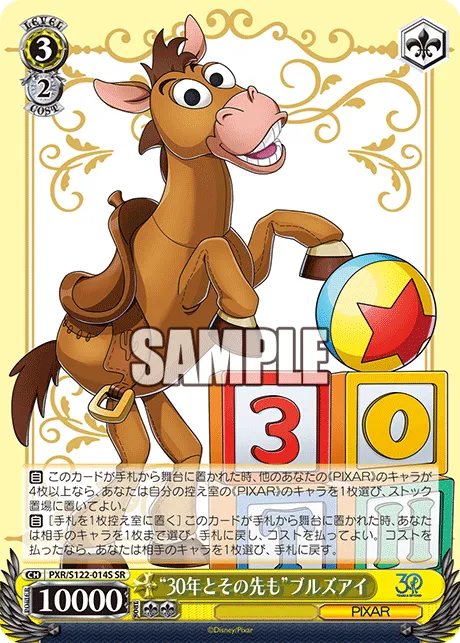 “30年とその先も”ブルズアイ