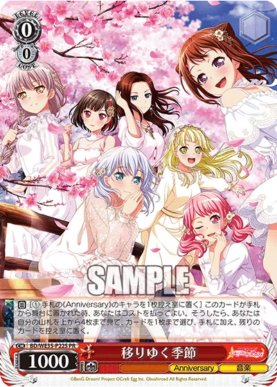 移りゆく季節