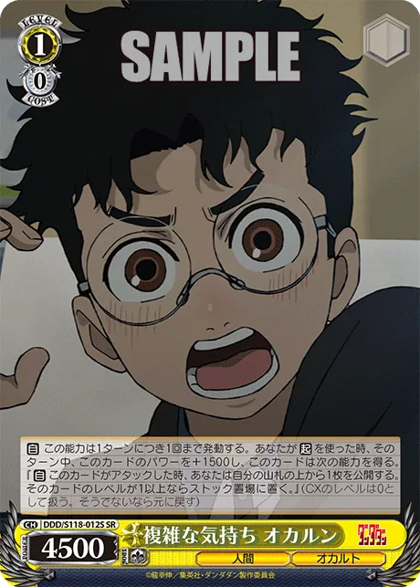 複雑な気持ち オカルン